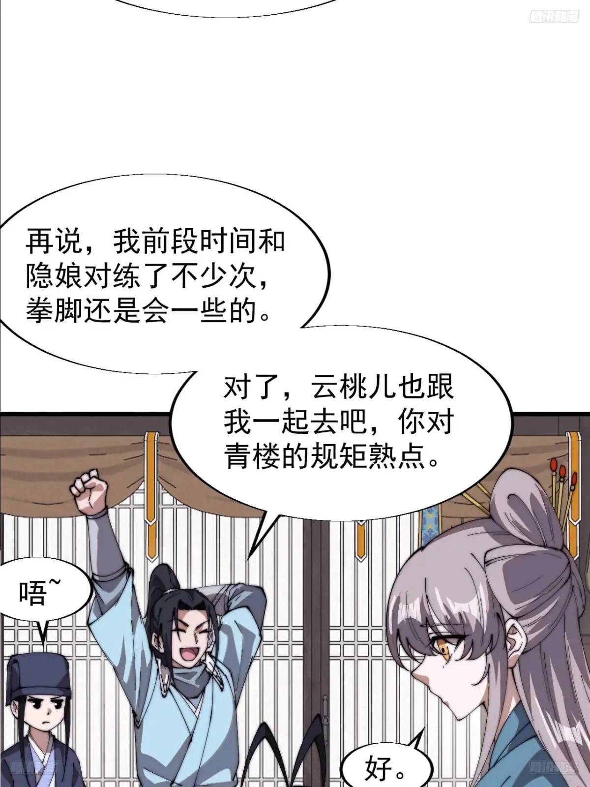 第七百九十八话：一墙之隔8
