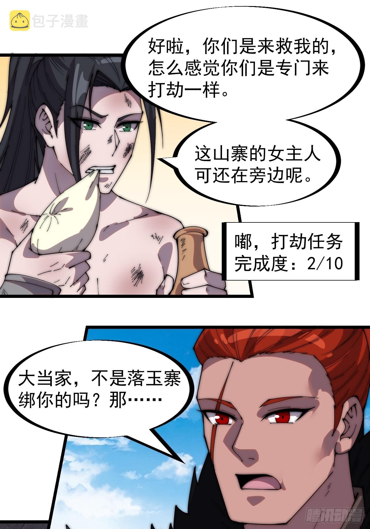 第三百一十七话：我的压寨夫君29