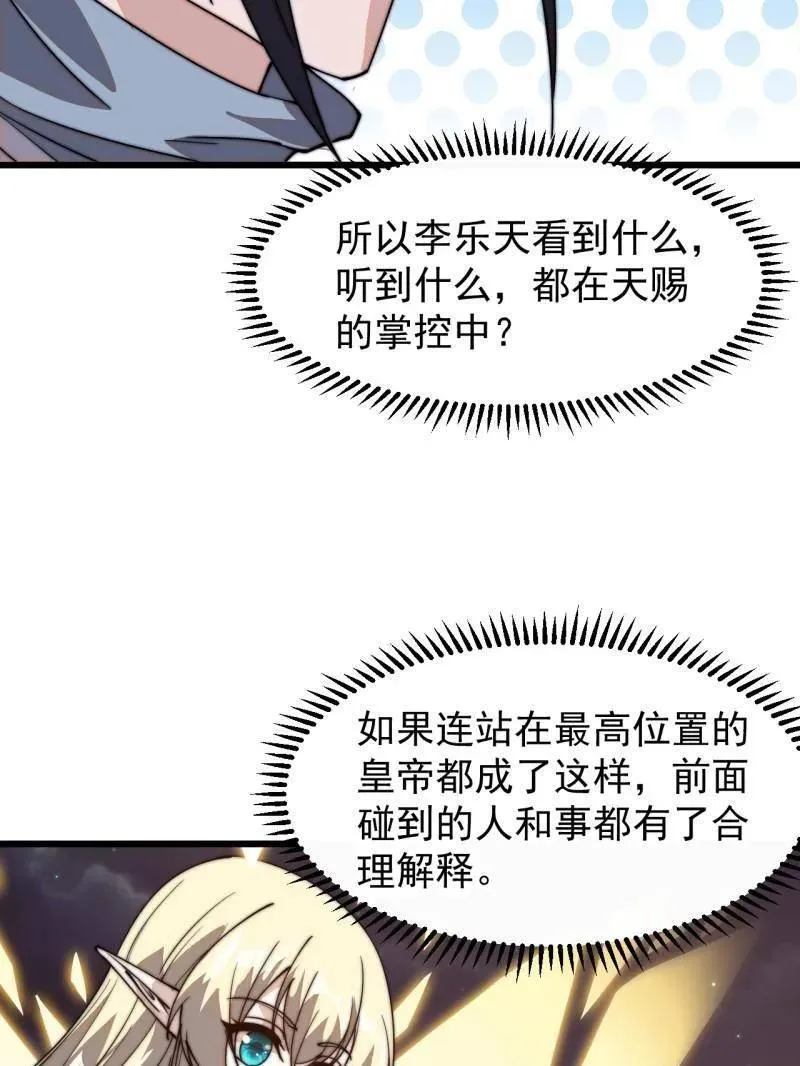 第823话 ：谈心43