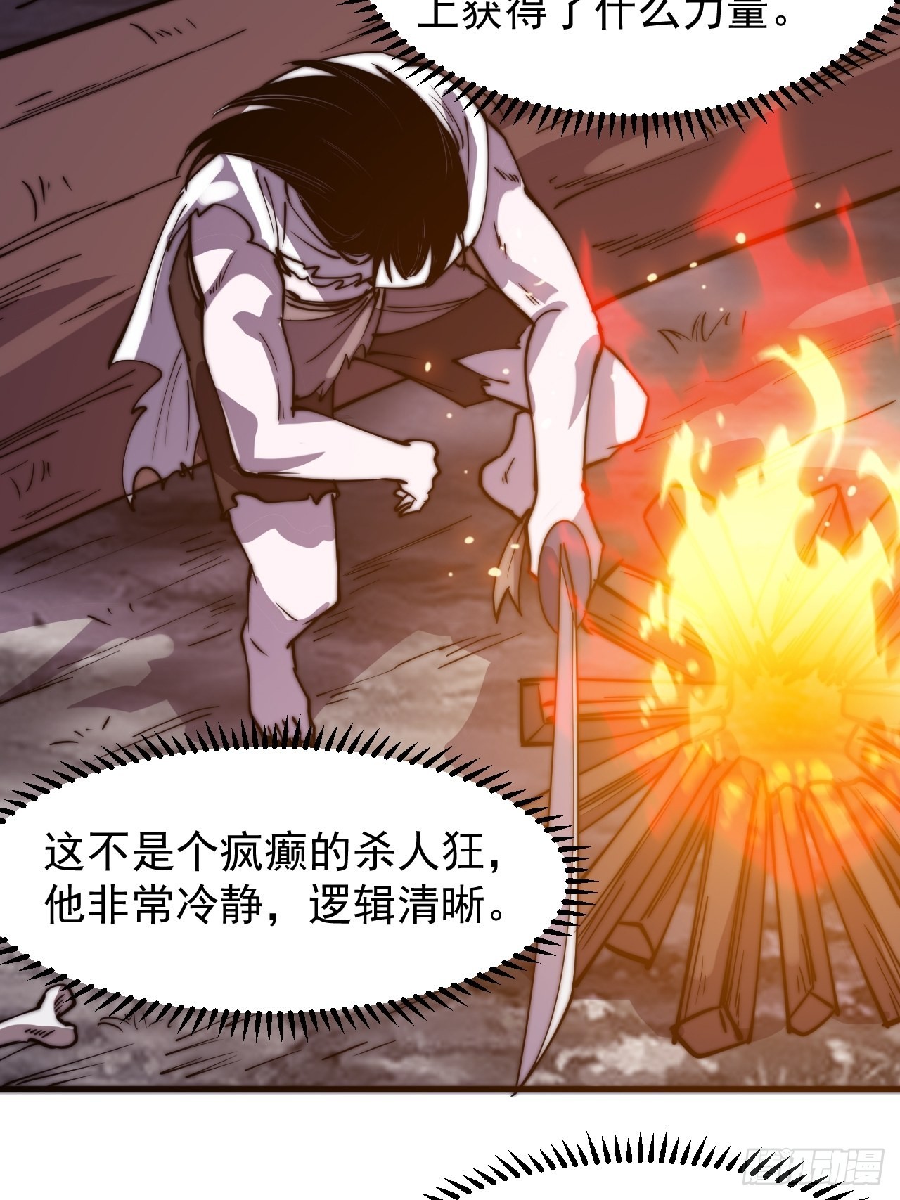 第三百九十三话：绝世恶人崔弄海11