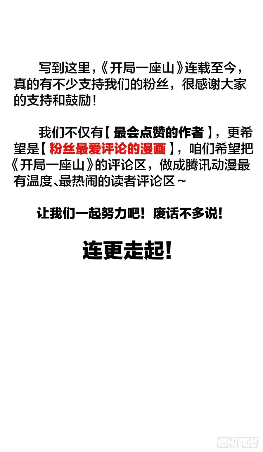 第十八话：观山建寨45