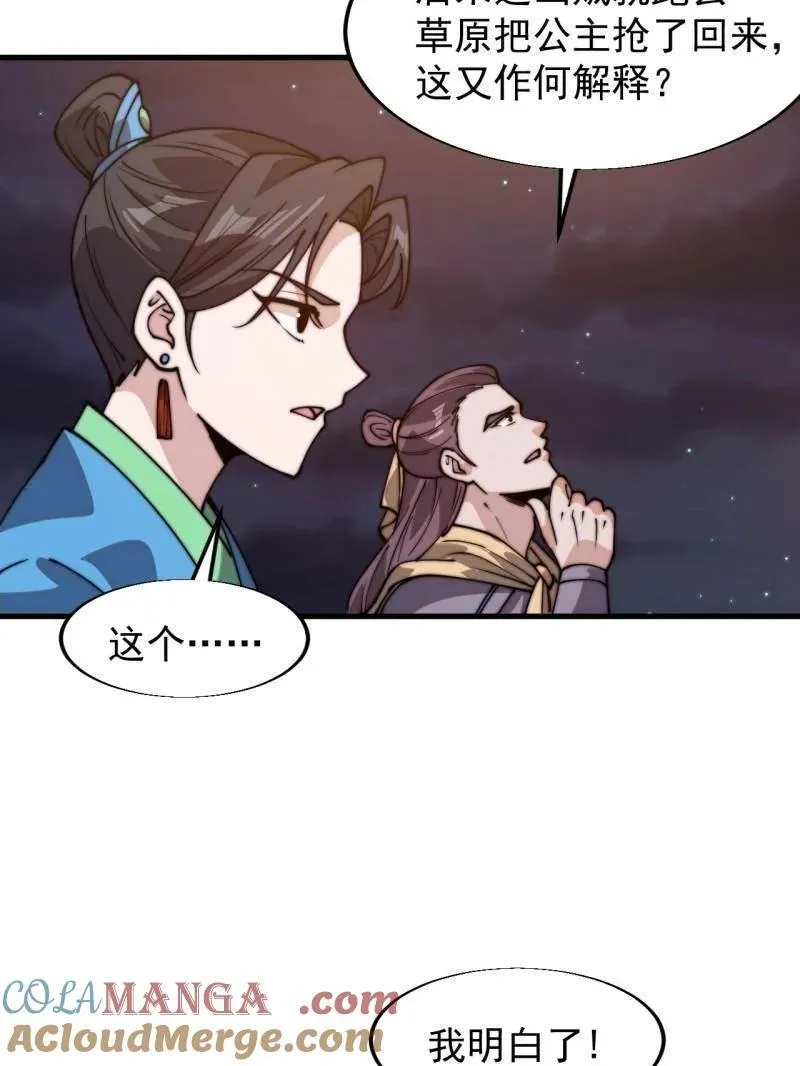 第825话 ：铺路48