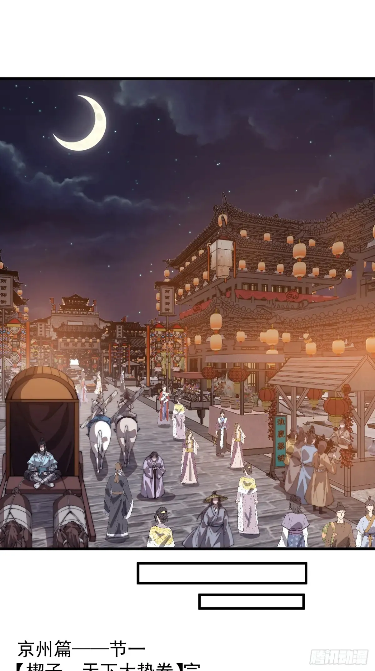 第七百九十三话：一路向东36