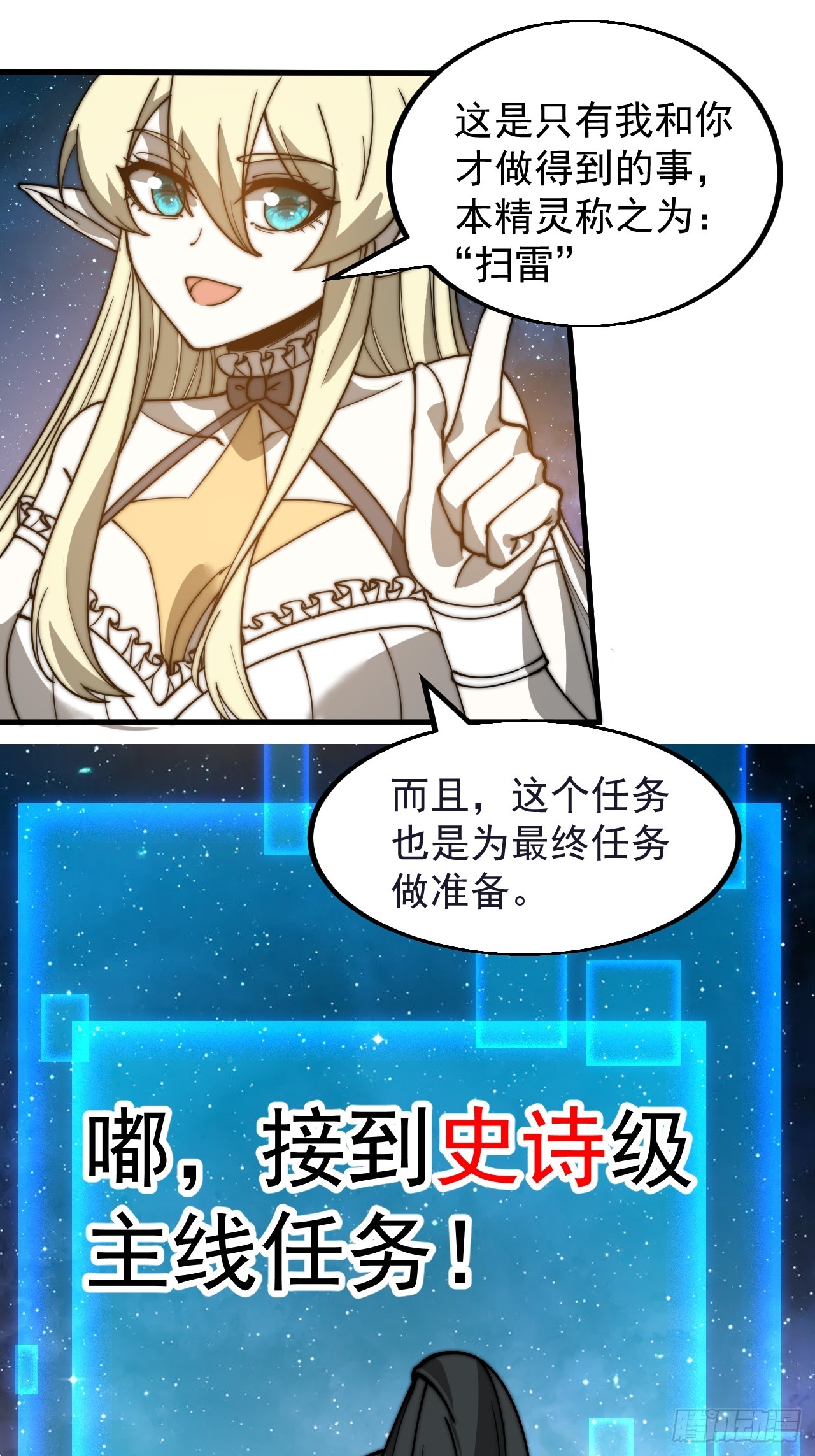 第四百八十话：新主线任务36
