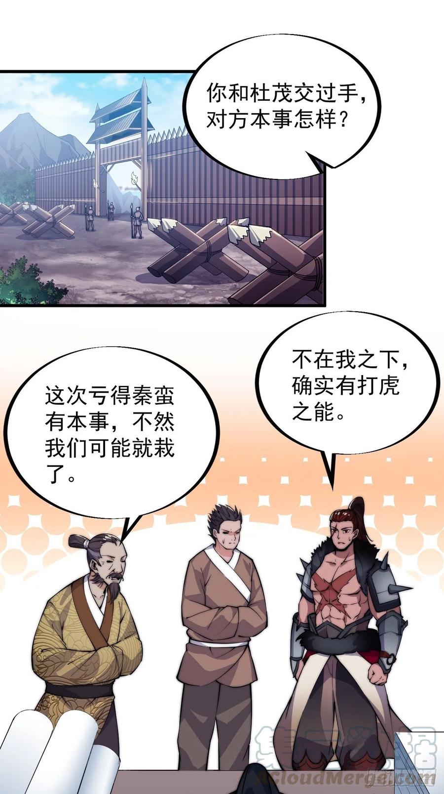 第五十二话：我就是地头蛇32