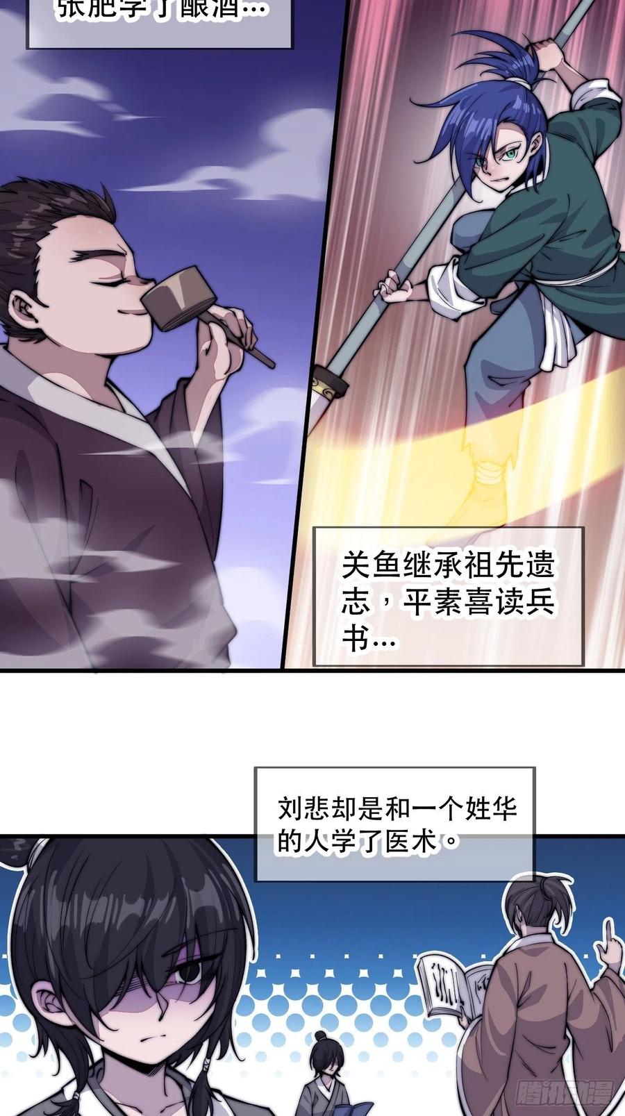 第五十七话：缩水版刘关张38