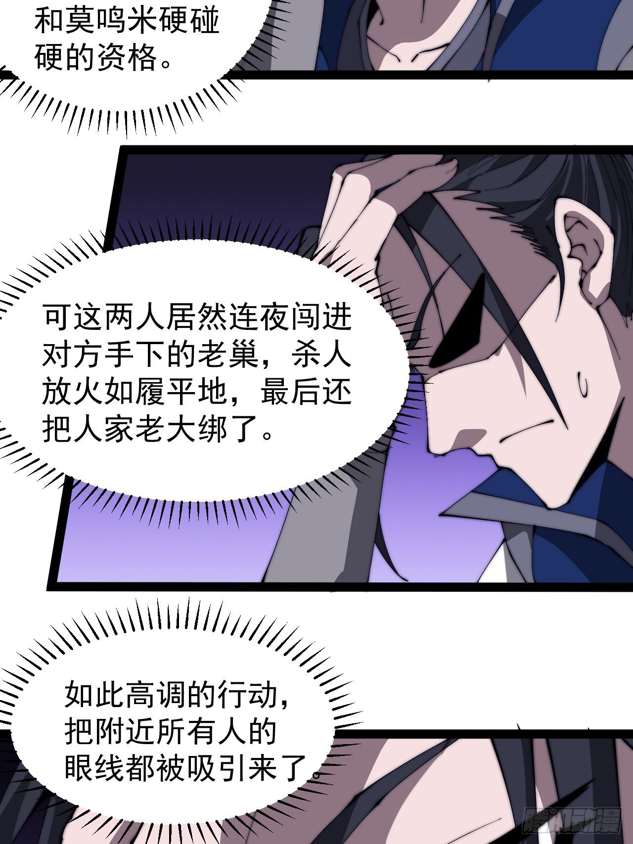 第二百八十三话：程大雷怒了33