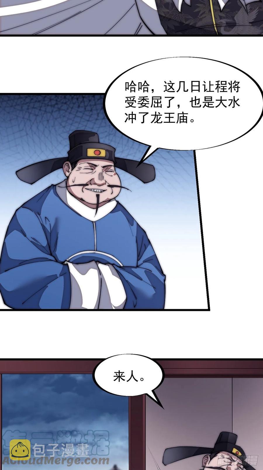 第一百一十二话：请称呼我程将军4