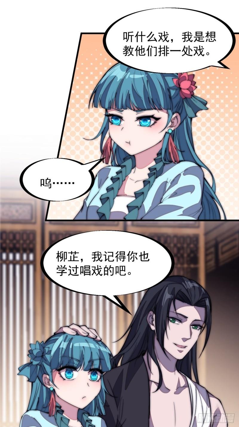 第二百零五话：我是教他们排戏20