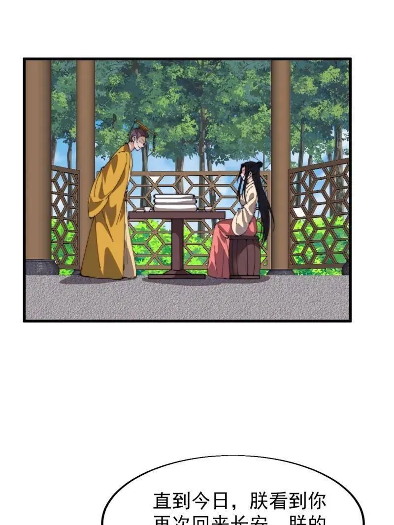 第838话 ：兄妹相谈46