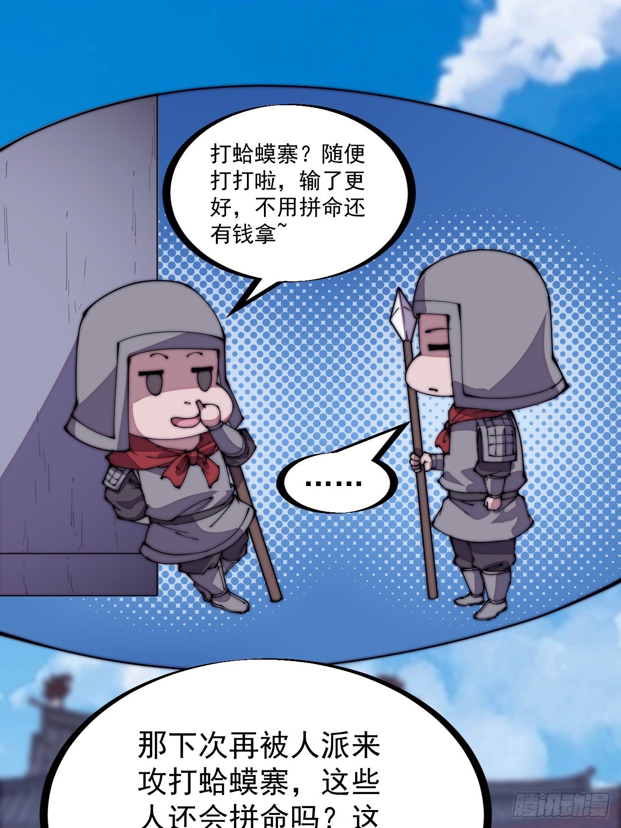 第二百九十五话：加入蛤蟆寨29