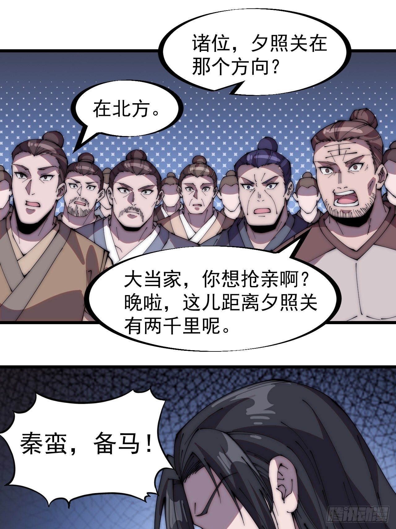 第二百三十九话：一路向北20