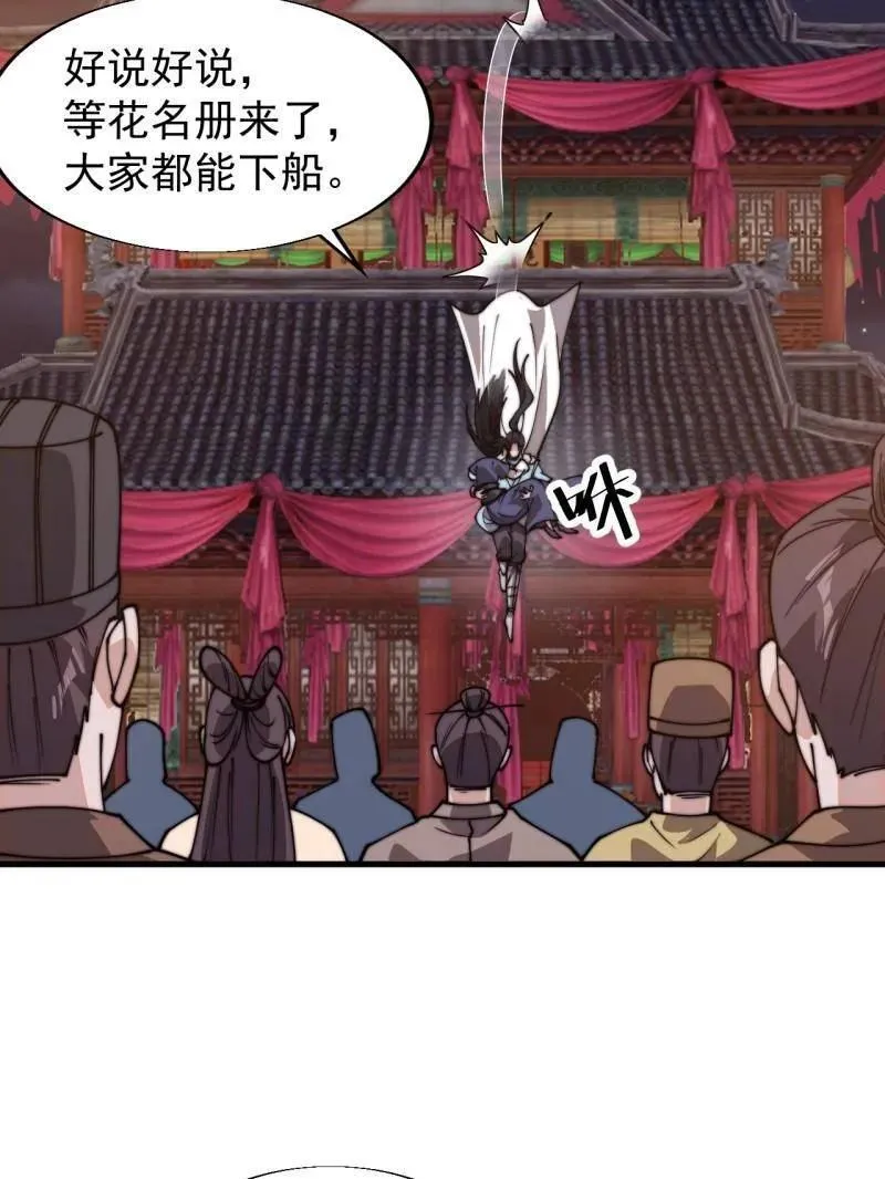 第826话 ：春风拂面47