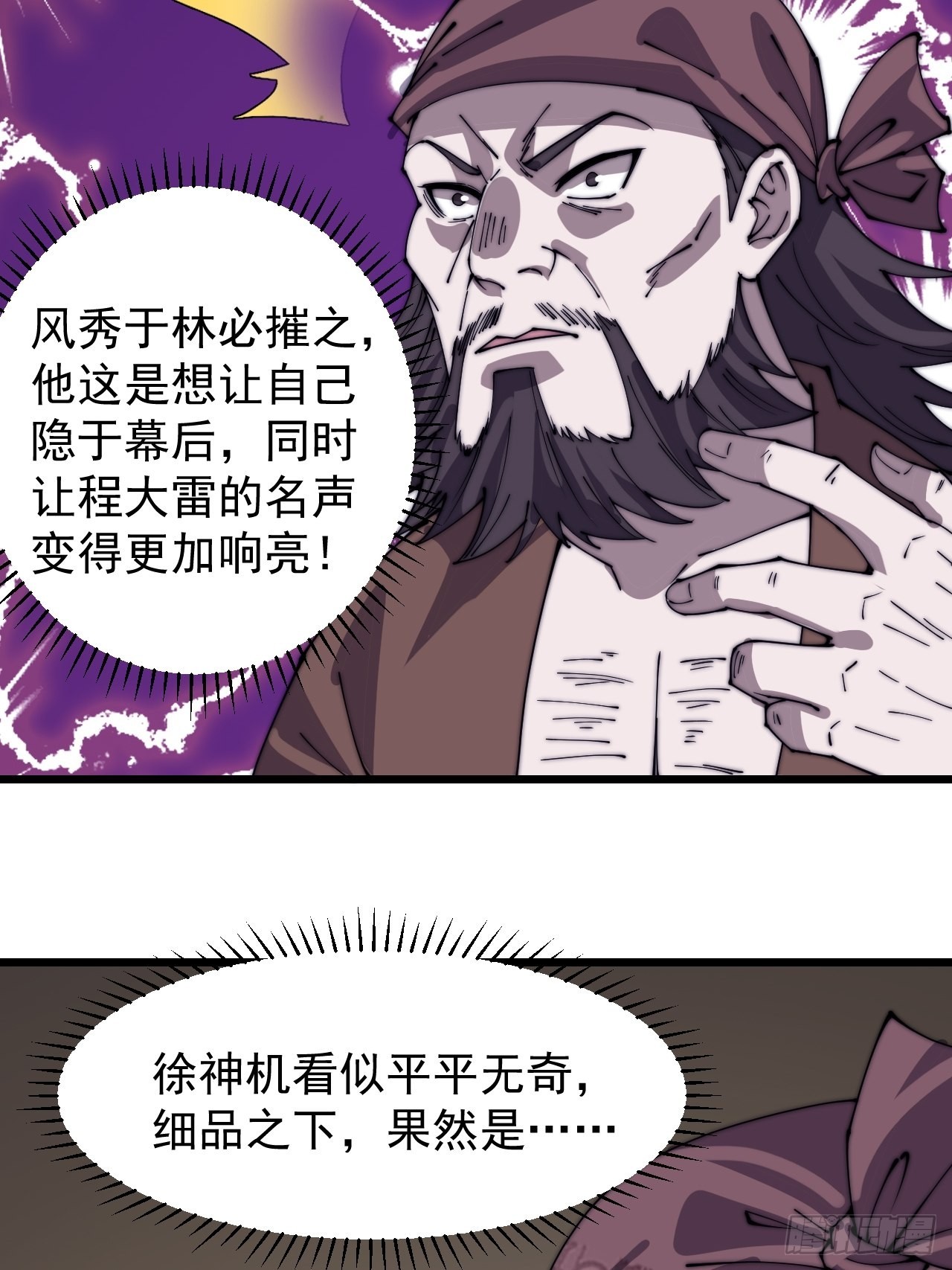 第三百二十二话：蛤蟆寨的弱点18