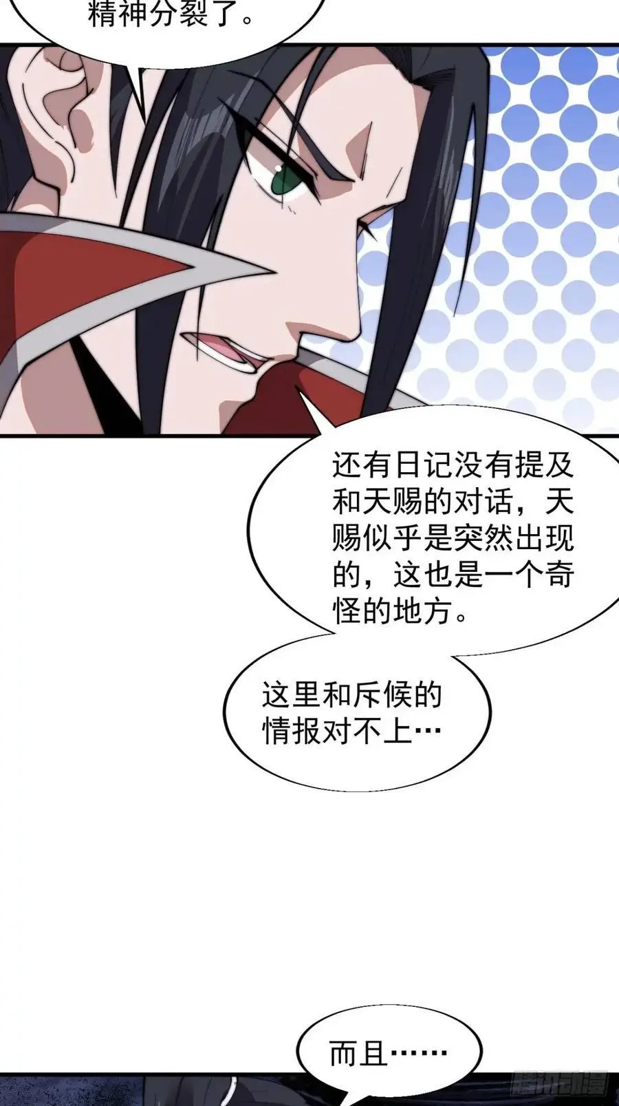 第七百一十八话：不死的流星23