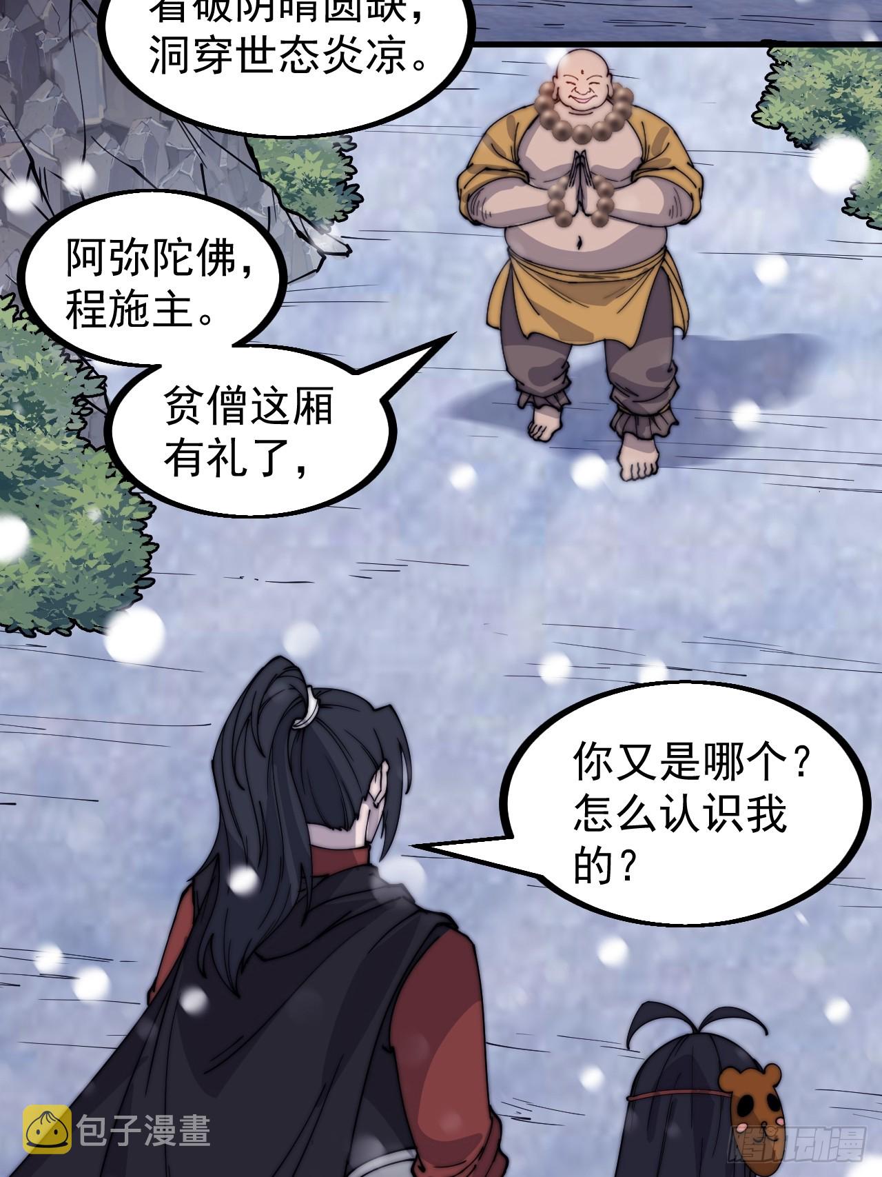 第四百四十八话：四大妖僧31