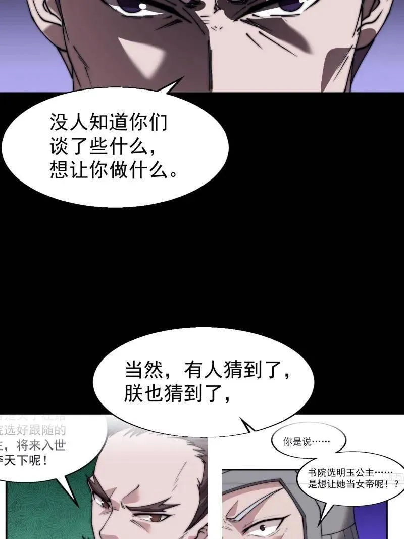 第839话 ：野心17