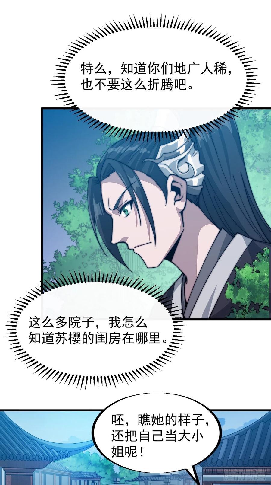 第三十六话：夜探苏家14