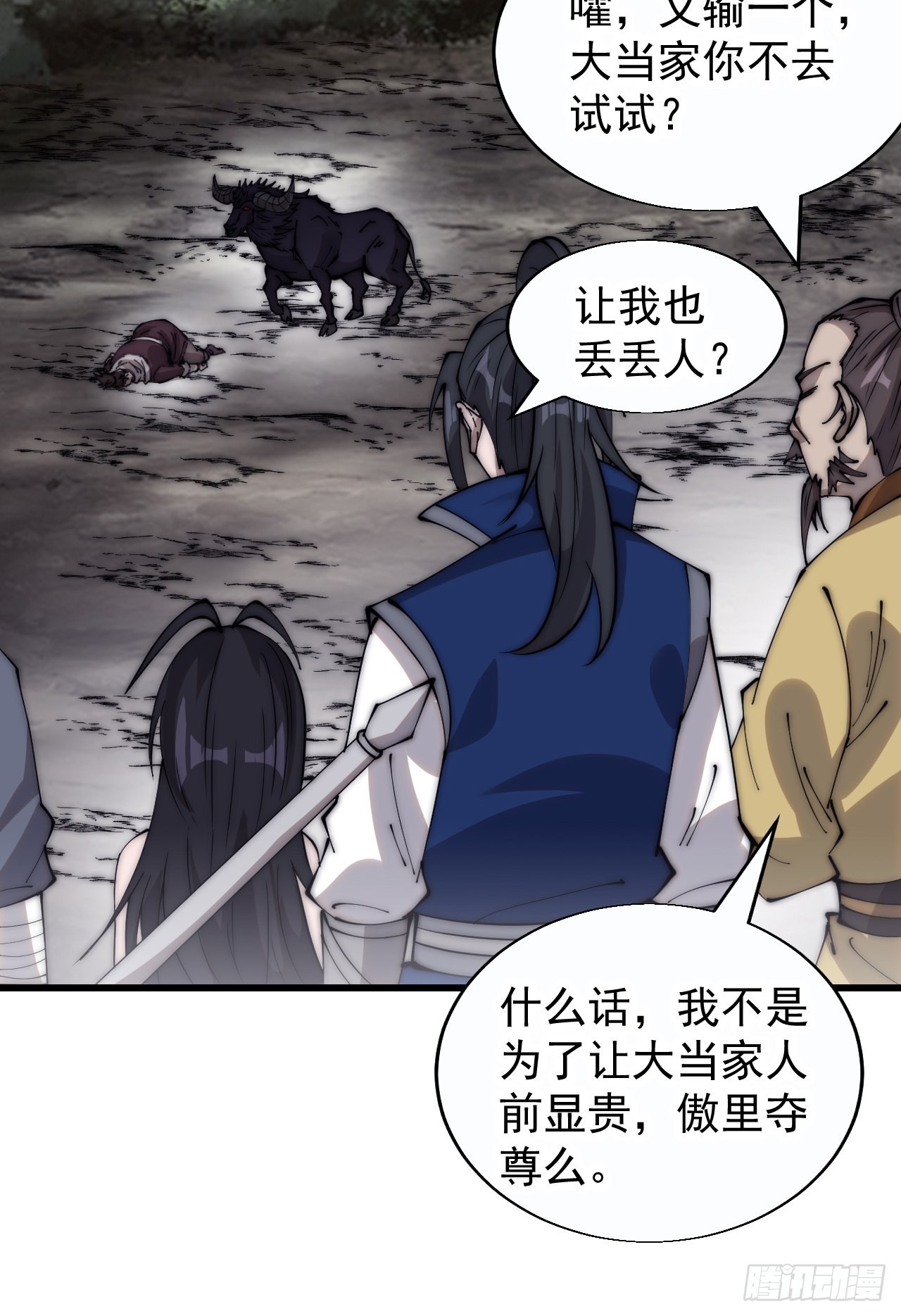 第三百七十五话：黑牛坐骑11