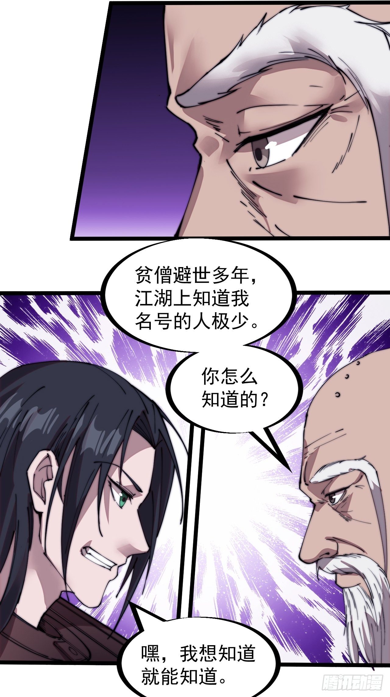 第二百二十三话：绝世和尚24