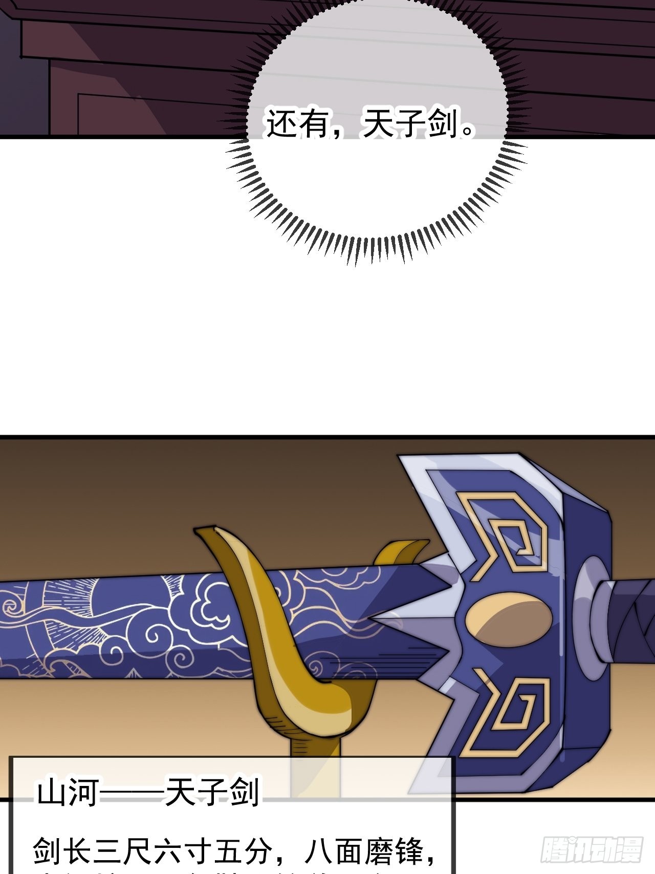 第四百一十五话：天子剑30