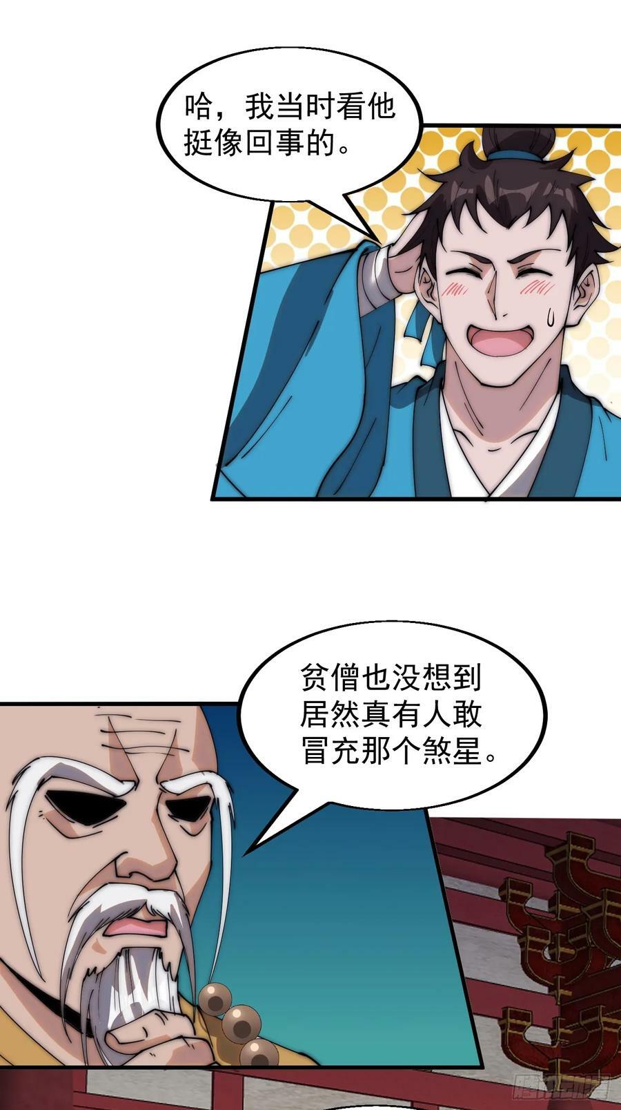 第五百四十三话：假冒身份35