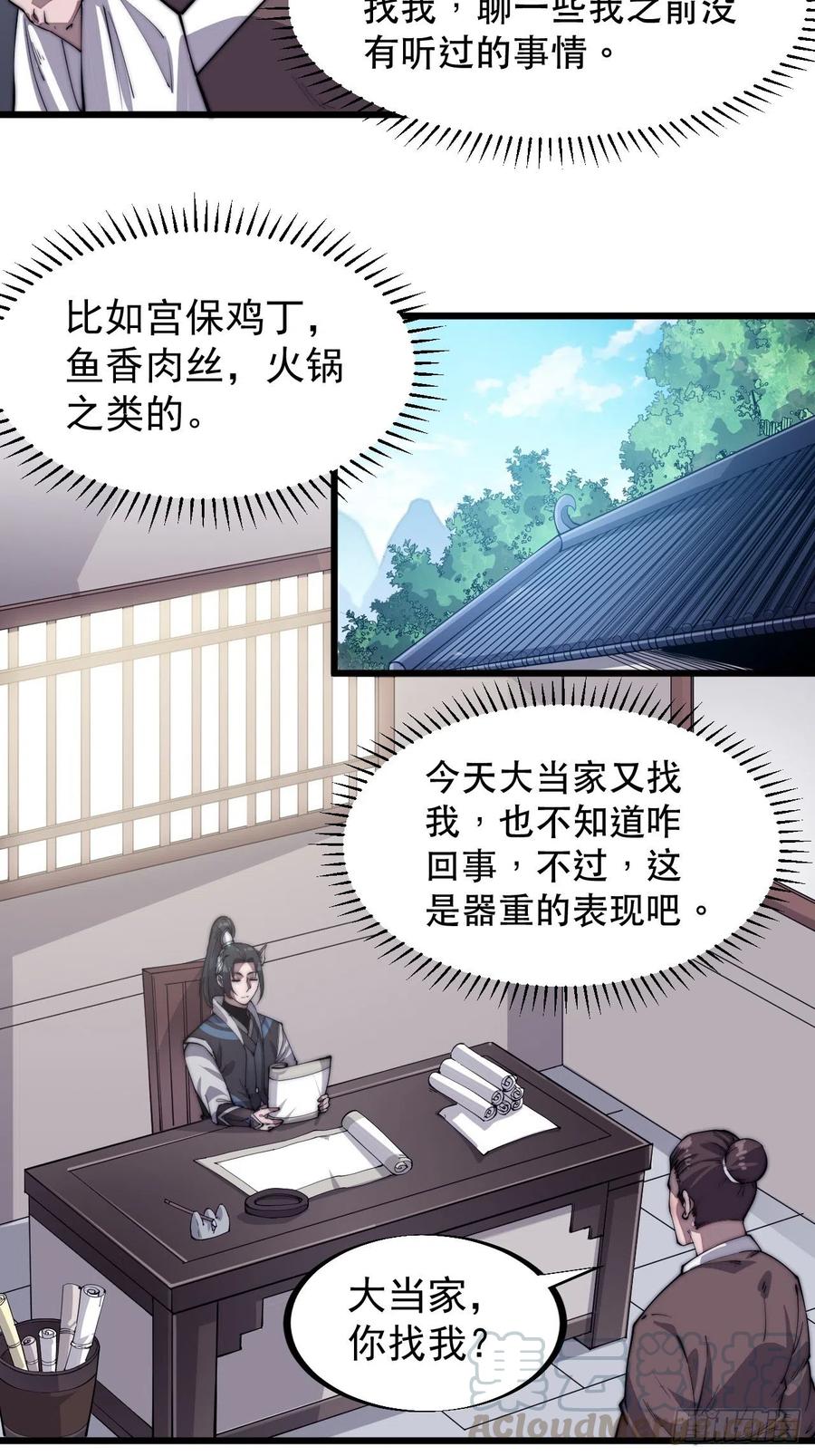 第四十八话：苏家酒楼9