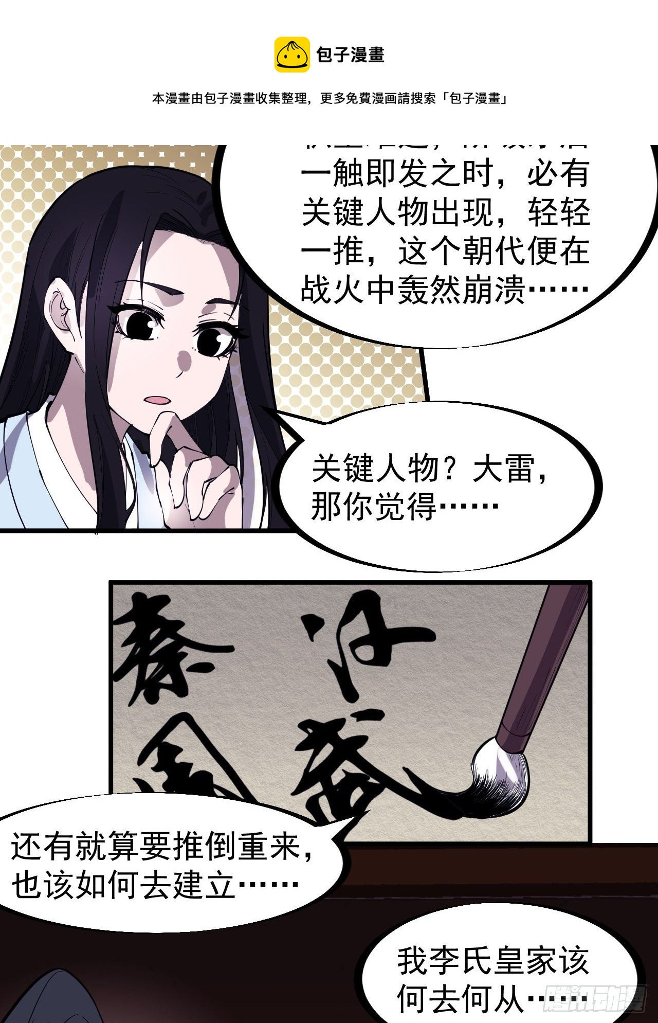 第三百零三话：梨花偷袭4