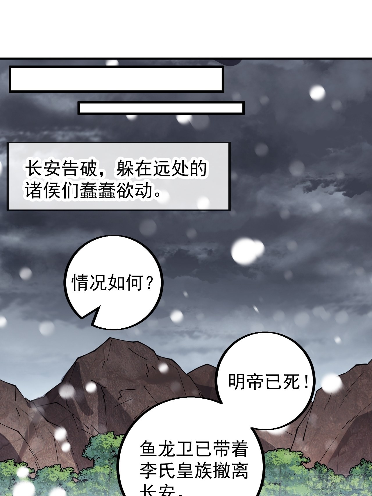 第四百三十三话：乱世降临42