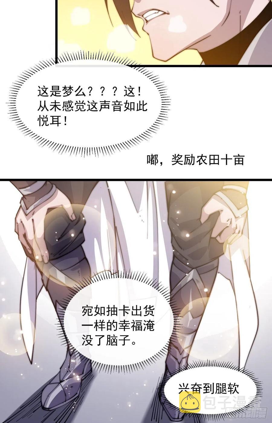 第五话：系统BUG吗？31