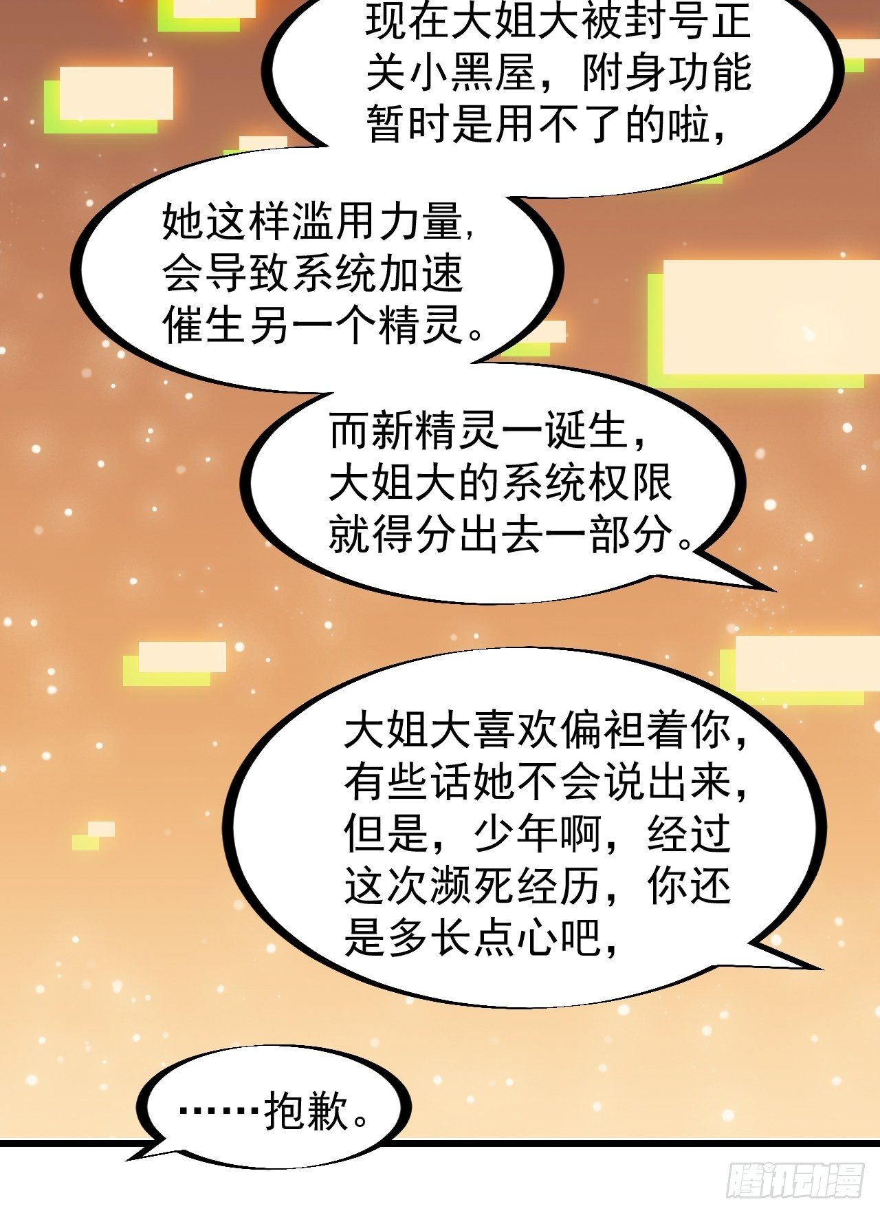 第二百五十九话：系统代练28