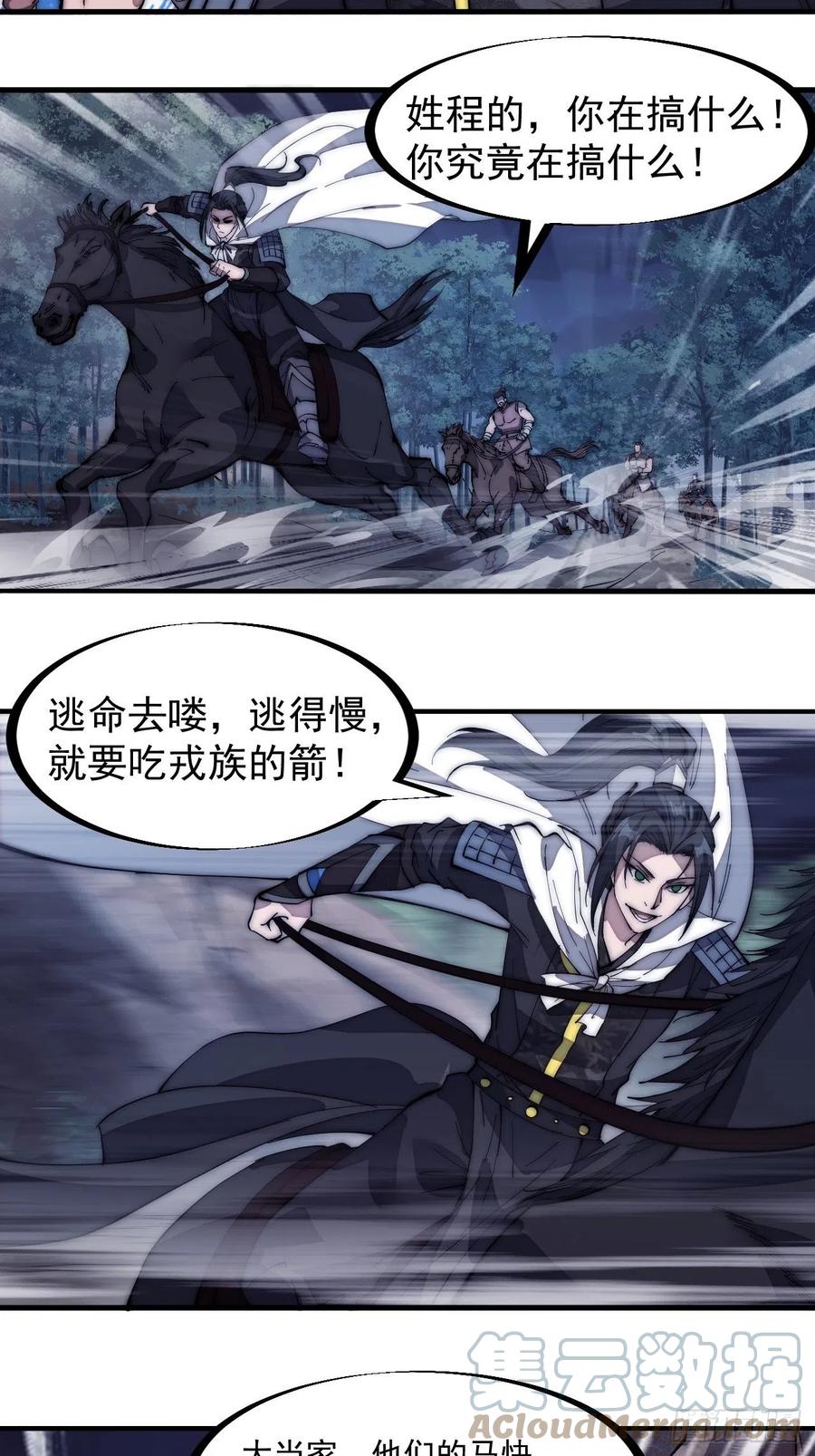 第一百三十四话：戎族的渣渣们24