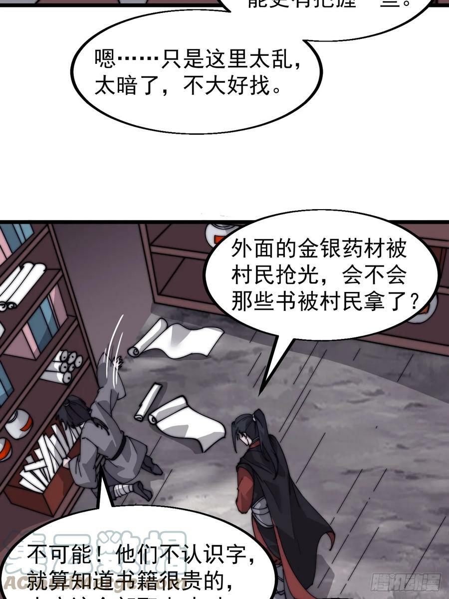 第五百三十话：诛杀恶鬼26