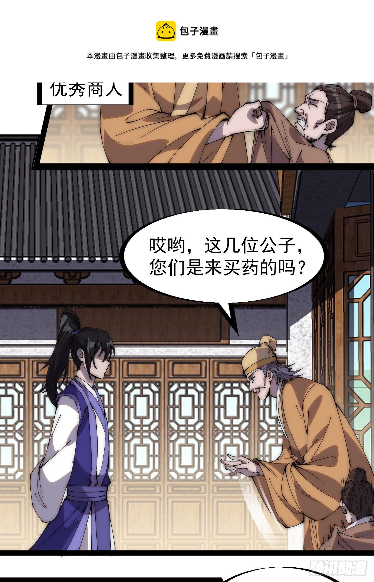 第二百六十九话：采购雄黄12