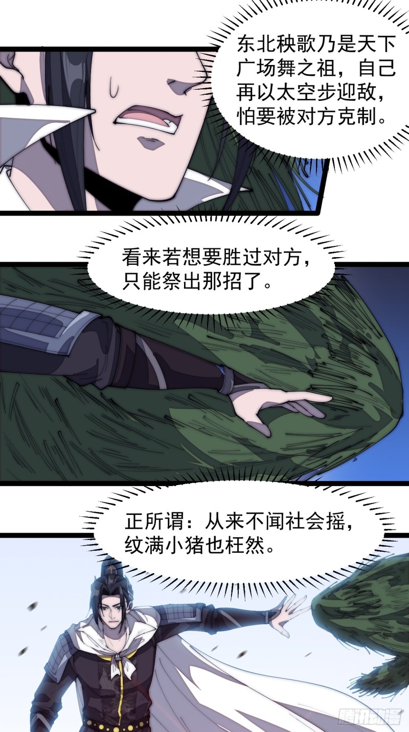 第一百六十一话： 哼，和我斗法20