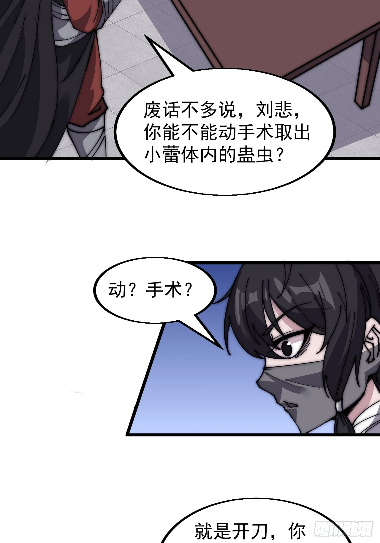 第五百一十七话：血肉蛊18