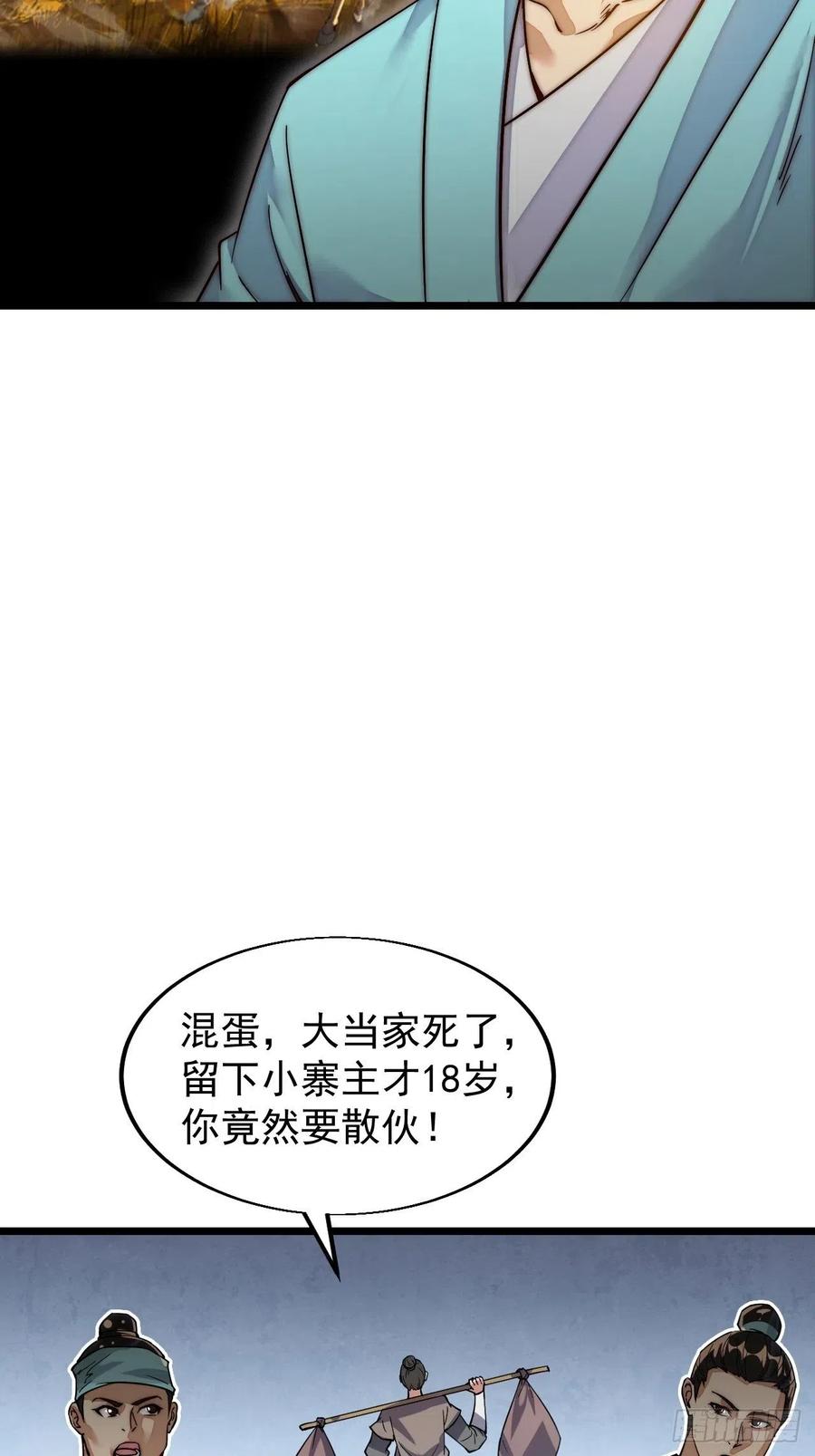 第一话：叫我大当家！7