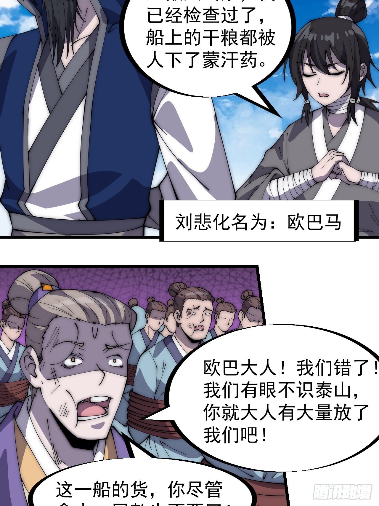 第二百七十话：混沌还是板刀面21
