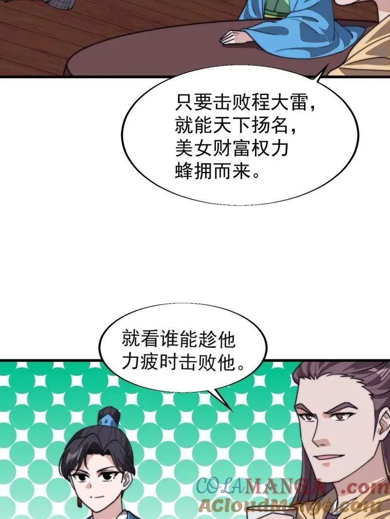 第819话 ：绝世巅峰88