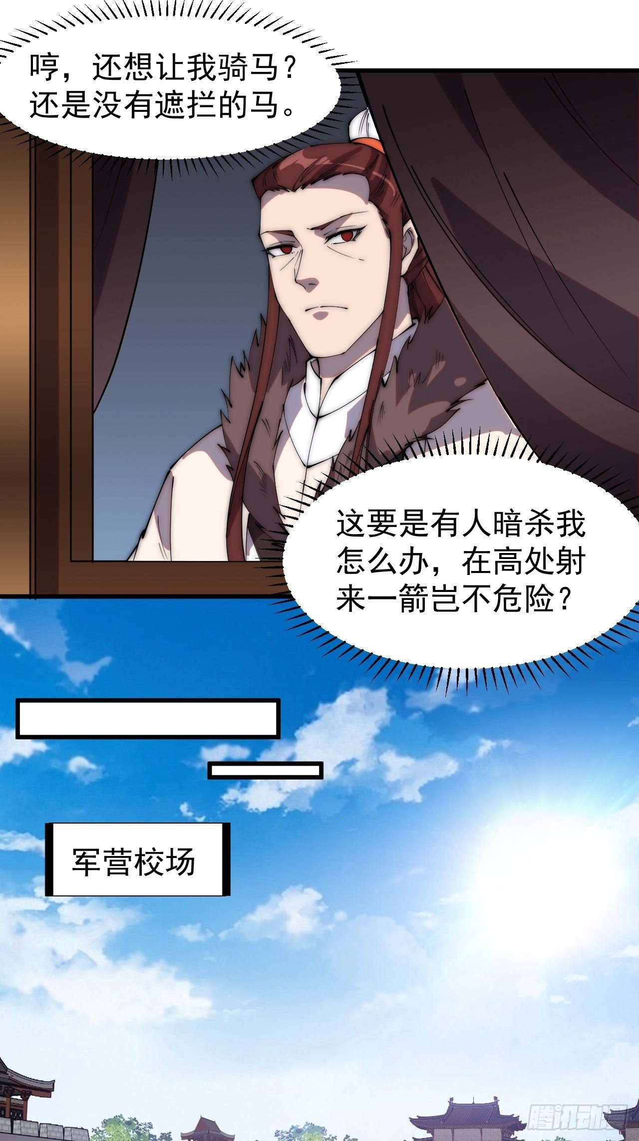 第二百一十一话：武举第一场9