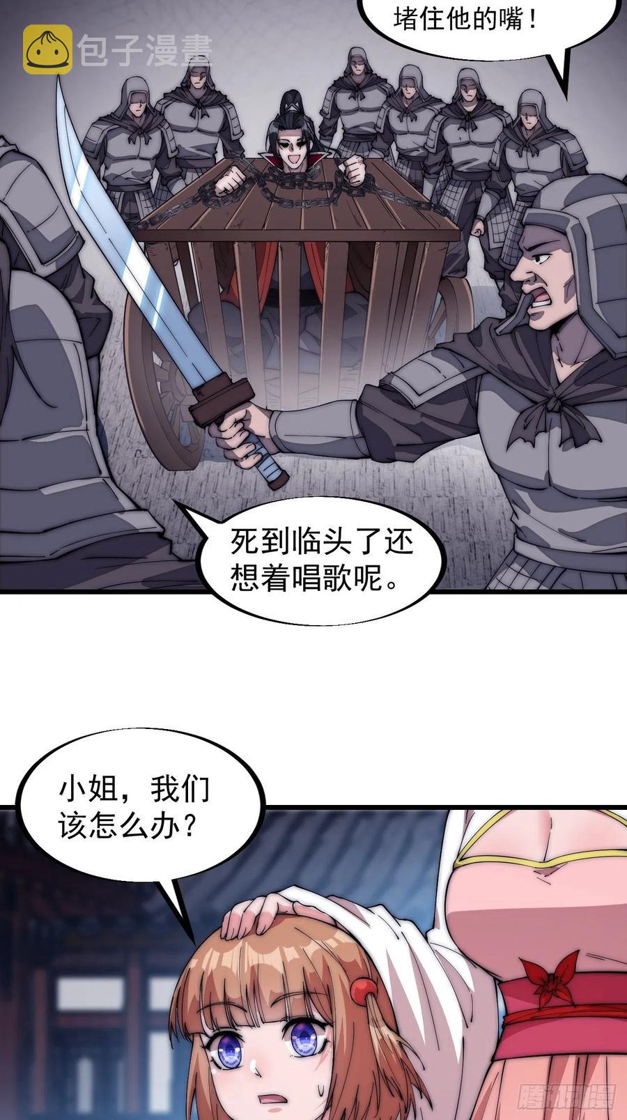 第一百零六话：足智多谋徐神机23