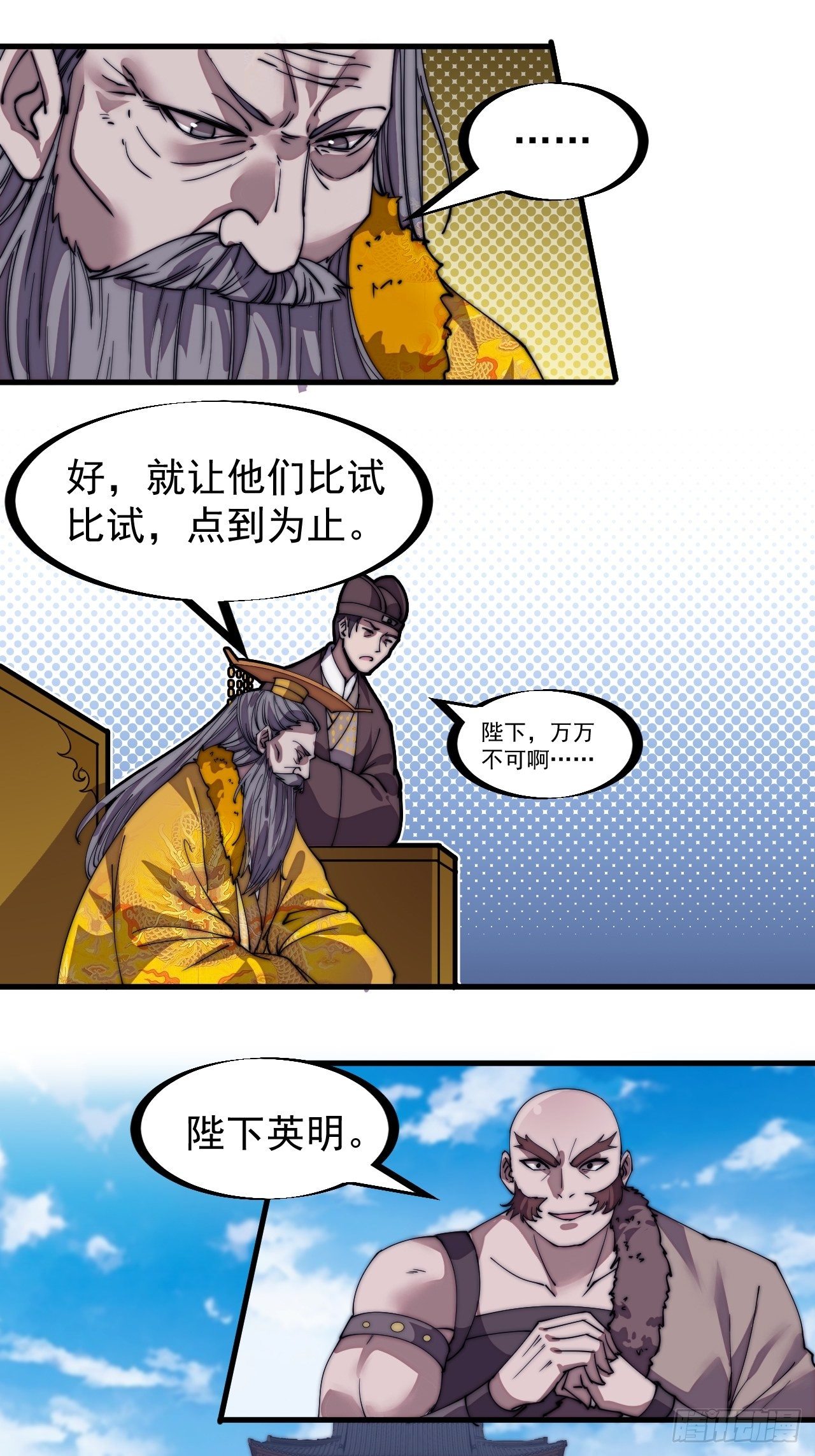 第二百一十二话：武举第二场23
