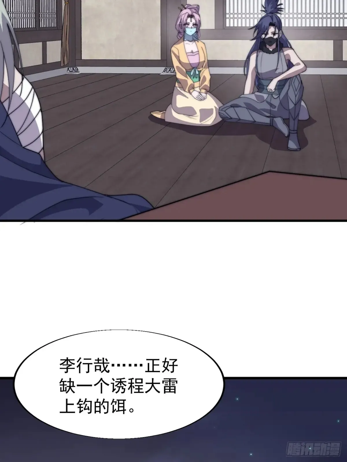 第七百九十五话：疑心14