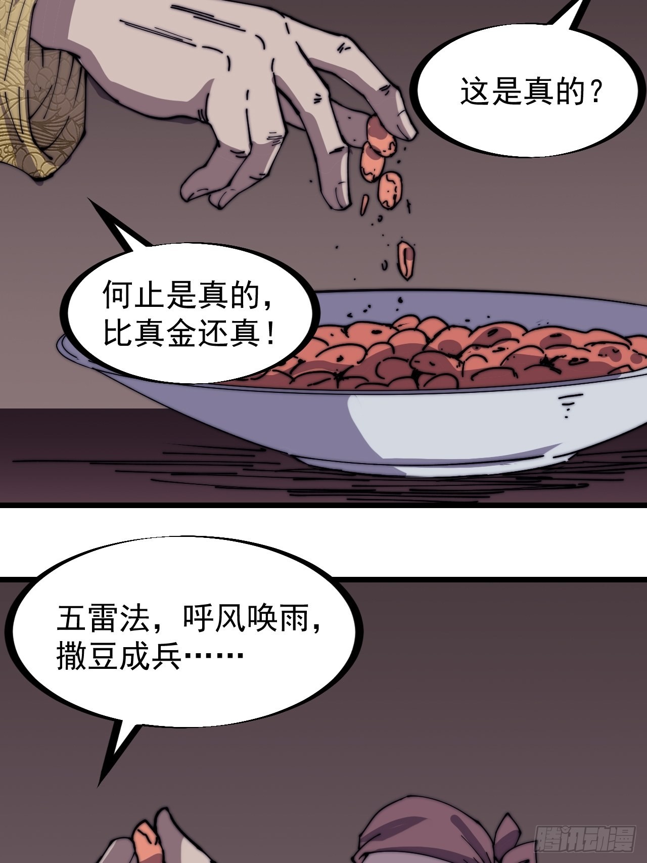 第三百二十二话：蛤蟆寨的弱点14