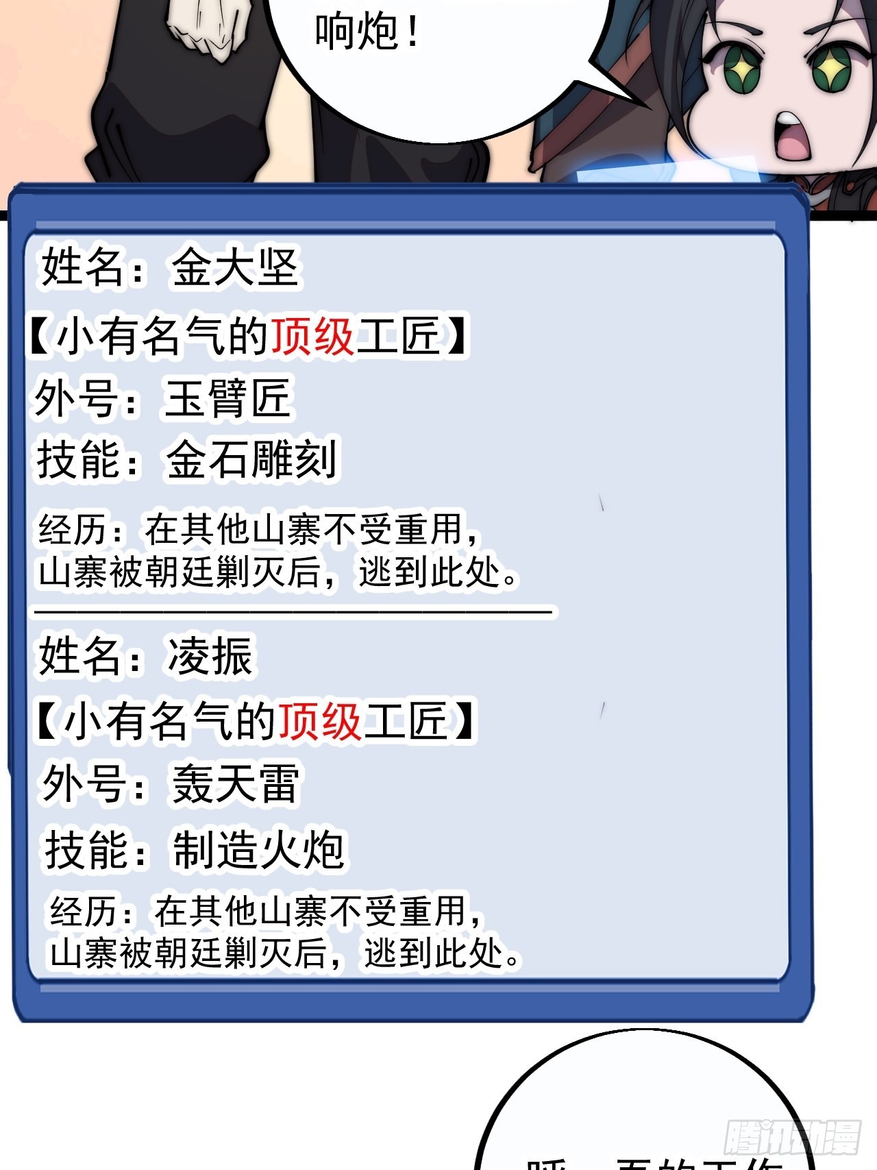 第四百零一话：顶级工匠19