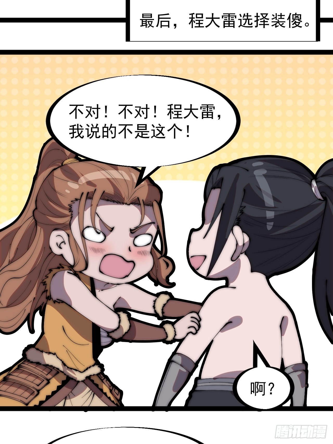 第三百一十八话：大雷，她是谁？18