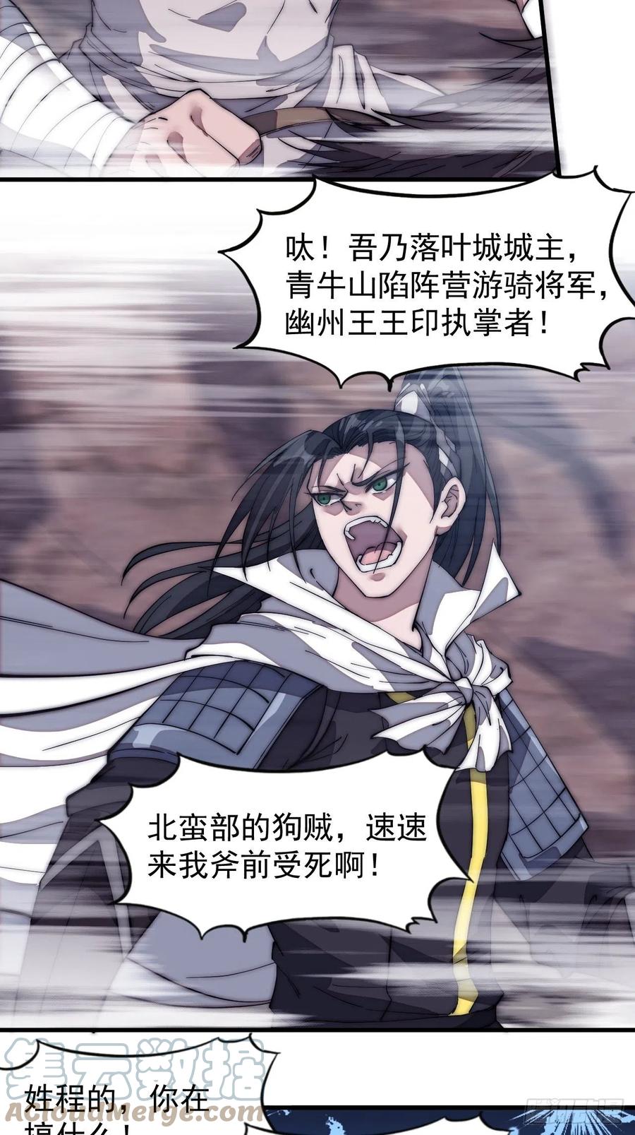 第一百三十四话：戎族的渣渣们30