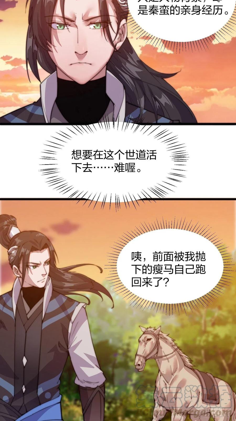 第三话：秦蛮在此！料也无妨40
