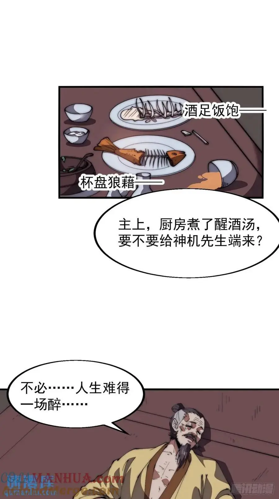 第六百七十八话：人生难得一场醉32