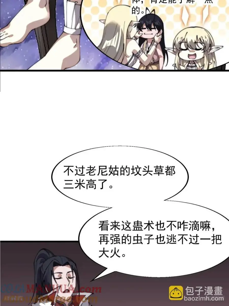 第七百二十二话：西蜀蛊国10
